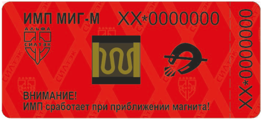 Антимагнитная пломба «ИМП МИГ-М»